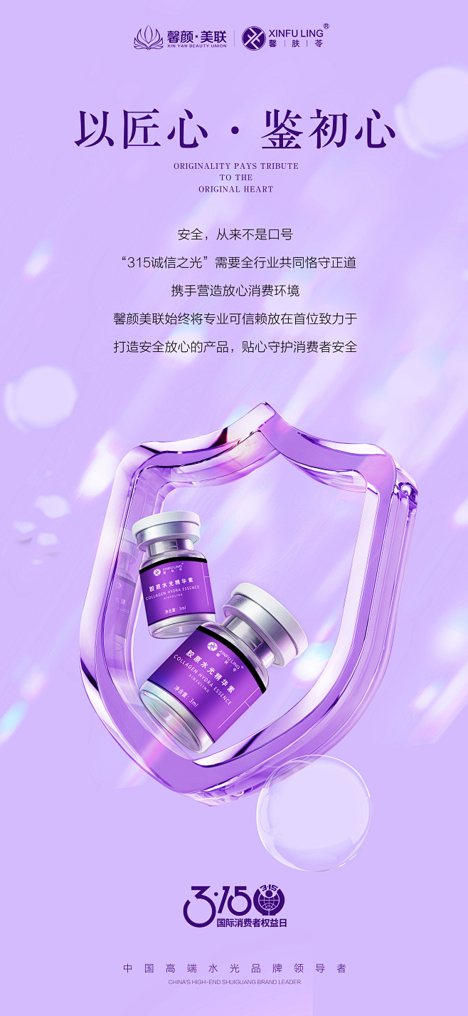 高端水光海报