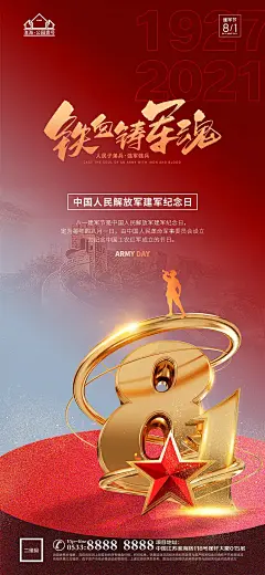 建军节节日庆典宣传海报