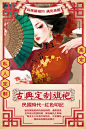 古典怀旧老上海民国风文艺手绘创意设计海报PSD素材模板 (17)
