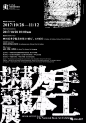 [米田/主动设计整理]中国设计大咖们的海报，要被刷屏了！