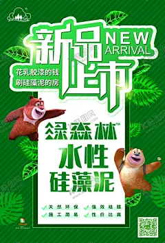 绿森林海报 【酷图网】绿森林,海报,宣传,单页,新品上市,硅藻泥,环保,