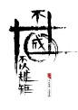 儒学言训-04.jpg