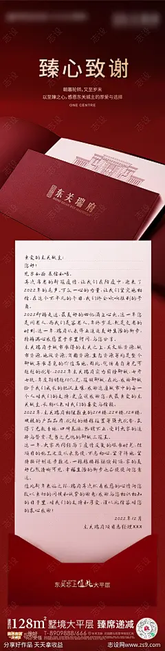 地产给业主的一封信长图海报-源文件-志设网-zs9.com