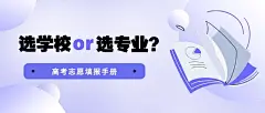高考报考攻略插画公众号首图