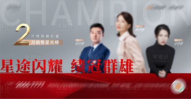 销冠海报-源文件