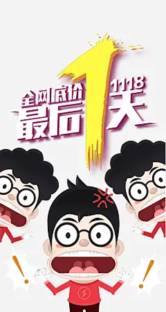 最后1天免抠素材_新图网 https://ixintu.com 促销 彩色 标签 海报装饰 艺术字