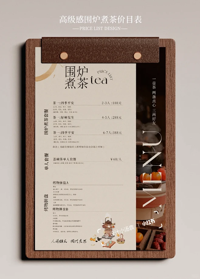 高级感/A4围炉煮茶价目表定制设计 - 小红书-花瓣网