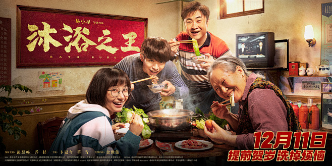 电影沐浴之王的照片 - 微相册