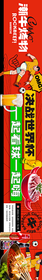 世界杯烤肉活动长图海报-志设网-zs9.com