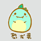 你是什么蛋 拿走不谢丨豆包兔兔兔