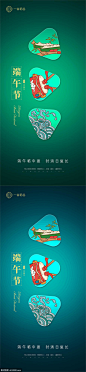 源文件下载 端午节 端午 粽子 粽叶 龙舟 划龙舟 地产节气 地产海报 地产微信 屈原