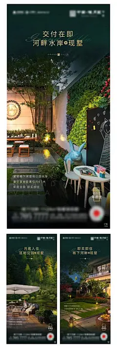 【佳图网】 海报 地产 别墅 系列 价值点 卖点 园林 院子 