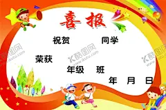 小学喜报 【酷图网】小喜报,名片,太阳,数学,语文,蓝色,设计,广告设计