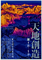 日本海报速递（百七五）Japanese Poster Express Vol.175 - AD518.com - 最设计