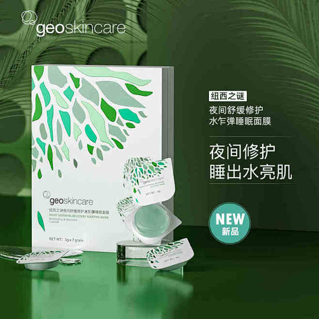 纽西之谜睡眠面膜女免洗夜间舒缓修护水乍弹...