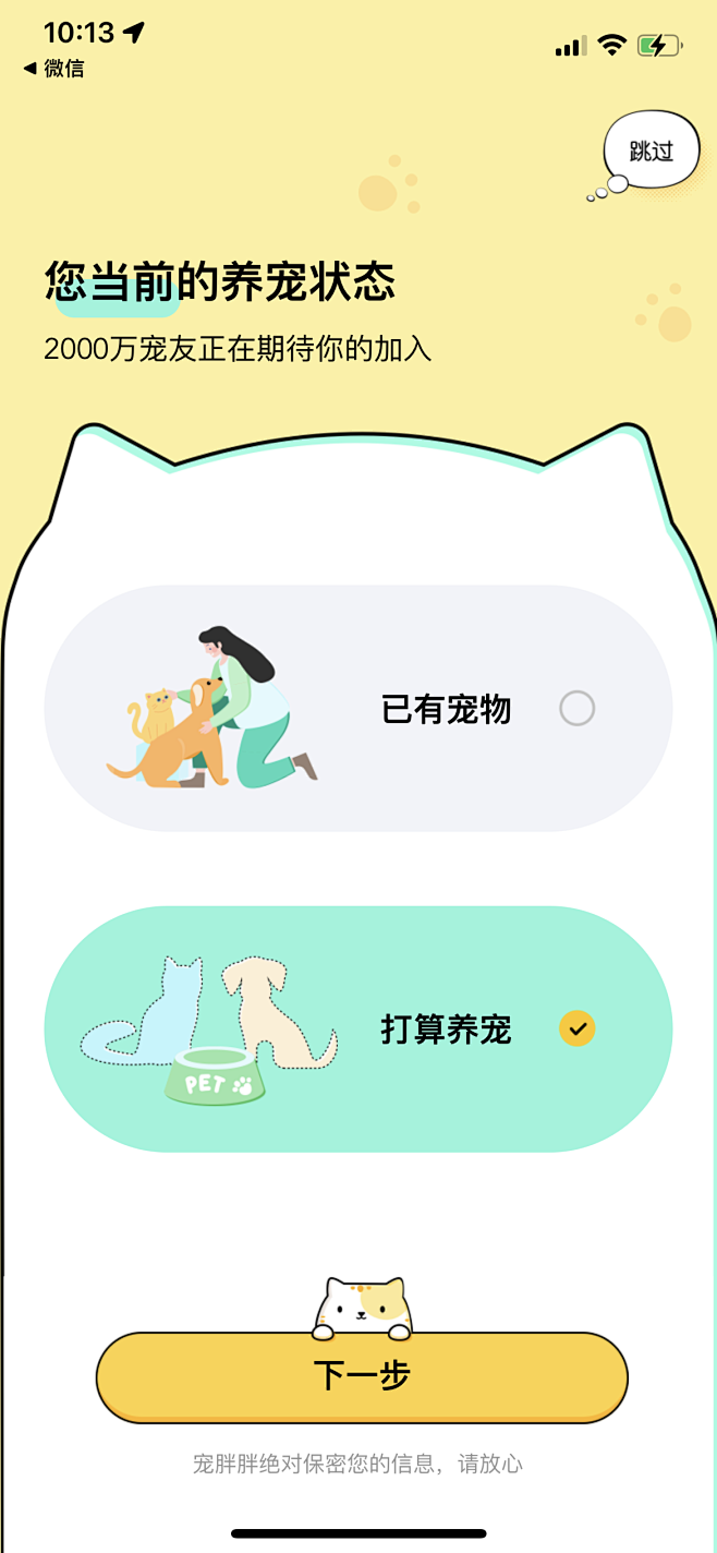 宠物app-宠胖胖11
