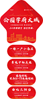 学区房异形地贴-志设网-zs9.com