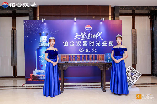 “大繁荣时代” 铂金汉酱时光盛宴暨郑州经...
