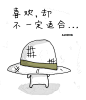 喜欢，却
不一定适合...