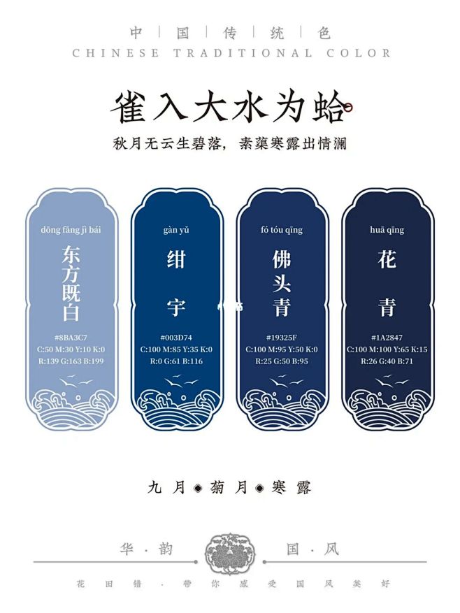 中国传统色¹⁰³｜东方既白 : 有种文化自信叫做中国传统美学，深度接触传统色彩可以重塑对中国颜色的认知，文雅的颜色名字很有画面感，有了一份诗和 ...