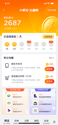 ZZGERALD采集到积分/任务中心