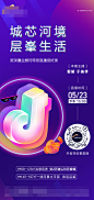 地产抖音直播海报