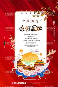 中秋国庆放假通知  - 源文件下载【酷图网】中秋节,国庆节,放假,通知,中秋,国庆,中秋国庆促销,国庆海报,中秋国庆双节,双节同庆,迎中秋庆国庆,中秋国庆设计,中秋国庆背景,中秋国庆素材,中秋国庆广告,超市中秋国庆,商场中秋国庆,双节,迎中秋贺国庆,国庆71周年,十一国庆,中秋放假通知,国庆放假通知,