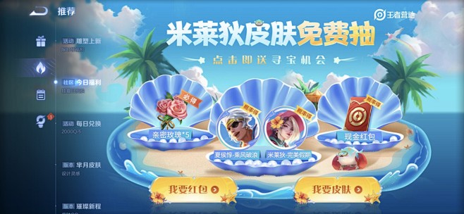 王者荣耀活动界面
