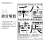 板式设计中常见的文字处理方法