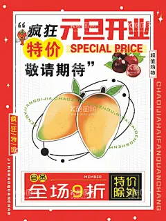 水果店开业海报  - 源文件下载【酷图网】水果开业海报,开业海报,元旦海报,活动海报,全场优惠海报,