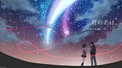 君の名は。/你的名字/壁纸