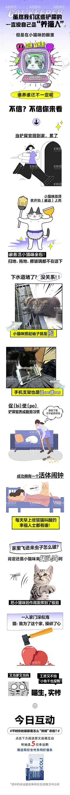 宠物猫公众号潮长图海报  - 源文件下载【酷图网】海报,长图,插画,宠物,猫,趣味,猫粮,猫狗,新媒体,