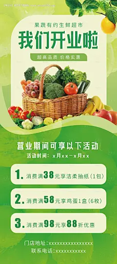 源文件下载【水果开业海报】编号：68140031507358223