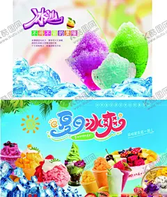 冰沙刨冰绵绵冰芋泥 【酷图网】芋泥冰,芋泥奶砖,双皮奶,凉粉,奶盖冰,奶茶,水果冰粉,手工冰粉,冰粉,手工,夏日刨冰,刨冰,灯箱,冰沙海报,芒果冰沙,草莓冰沙,红豆冰沙,芒果沙冰,冰沙草莓,芝士芒果冰,冰沙广告,芒果牛奶冰沙,芒果奶盖,芒果刨冰,新鲜芒果冰沙,水果沙冰,芒果冰,冰芒果,绵绵冰,芒果冰沙海报,广告设计