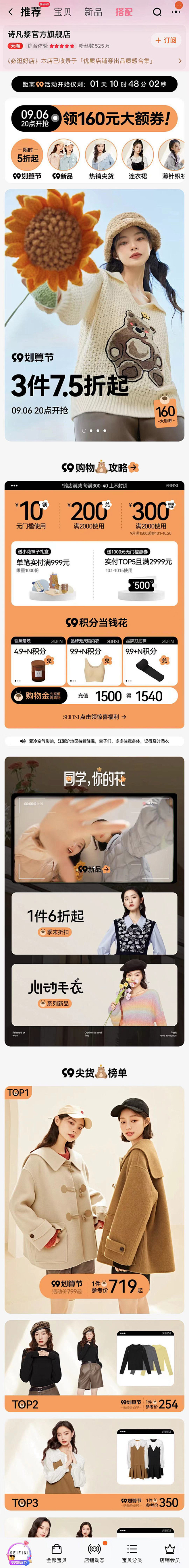 诗凡黎-99大促