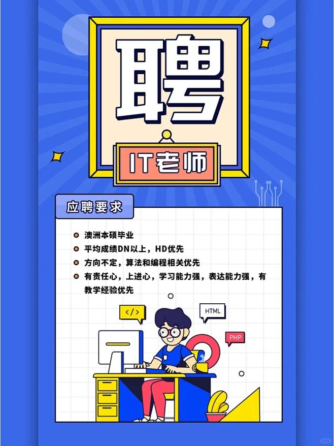 卡通可爱海报合集 创意设计 HR必备