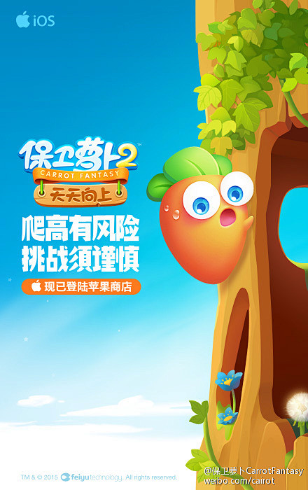 保卫萝卜CarrotFantasy的微博...
