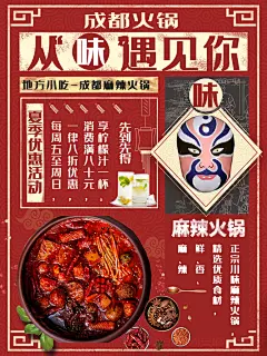 火锅店海报设计图展示