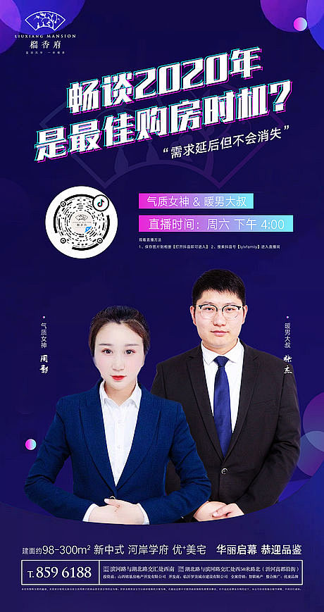 【源文件下载】 海报 房地产 线上直播 ...