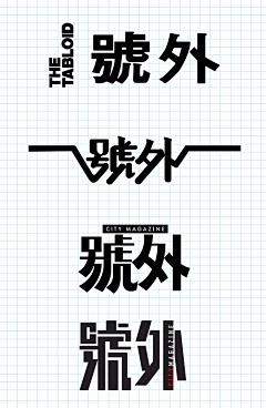 auhaus采集到logo&font