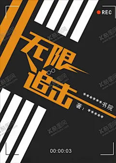 小说封面 【酷图网】小说原创封面,封面,网络小说,海报,纯排版,悬疑小说