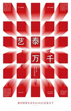 艺术展览宣传广告