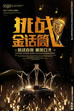 挑战金话筒辩论赛主持人大赛海报