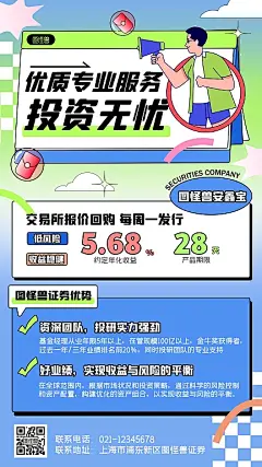 证券公司产品介绍金融知识孟菲斯风手机海报