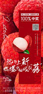 荔枝活动单图_享设计