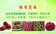 干果，大枣，名片