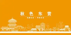 东营