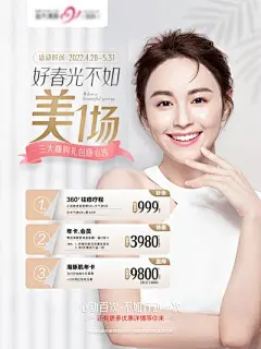 【南门网】海报 灯箱 医美 整形 美容 钜惠 一口价 人物