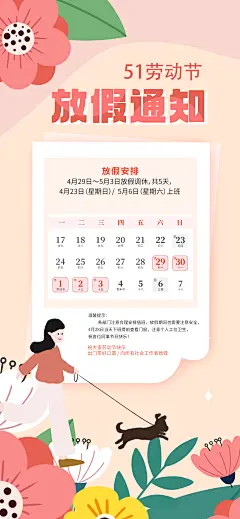 五一劳动节放假通知海报-志设网-zs9.com