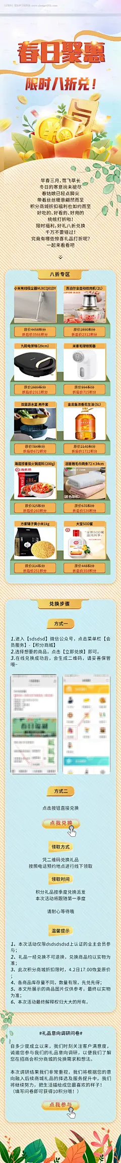 春日聚会好礼相兑积分商城长图海报-源文件【享设计】